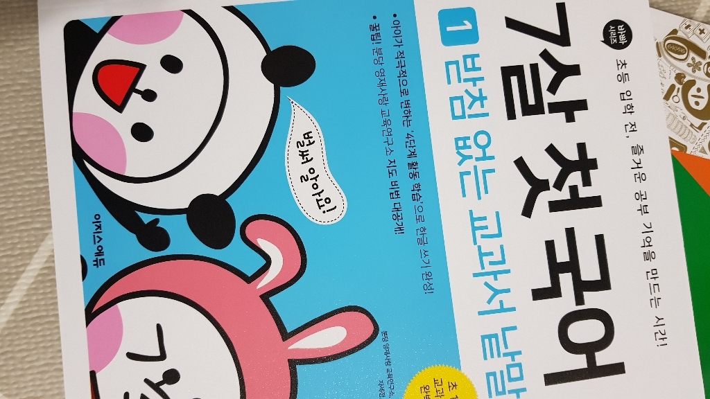 7살 첫 국어