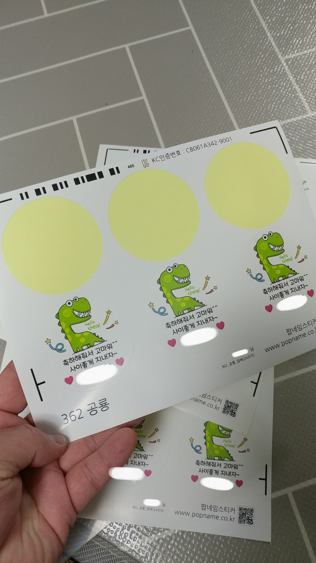 어린이집 유치원 생일 답례품 축하 답례 네임 스티커 24조각 1세트
