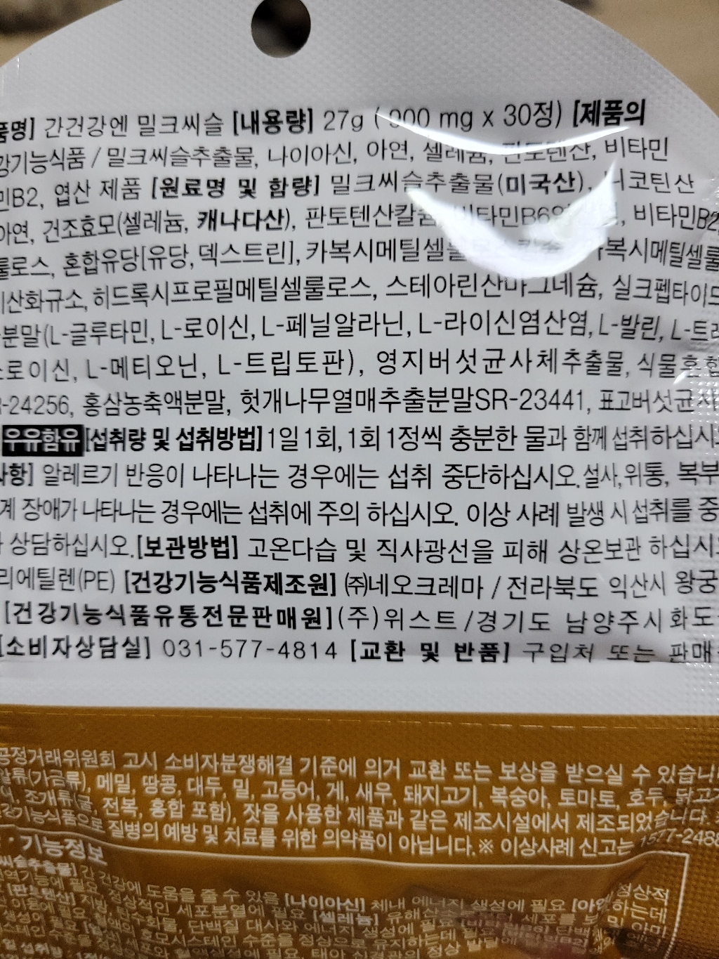 아침잠 피로 피곤 할때 간 건강 보 관리 밀크씨슬 부모님 남편 아내 여자친구 남자친구 피로회복제 영지버섯 홍삼 헛개나무 열매 표고버섯 균사체 추출물 분말 면역력 면역 관리 추천