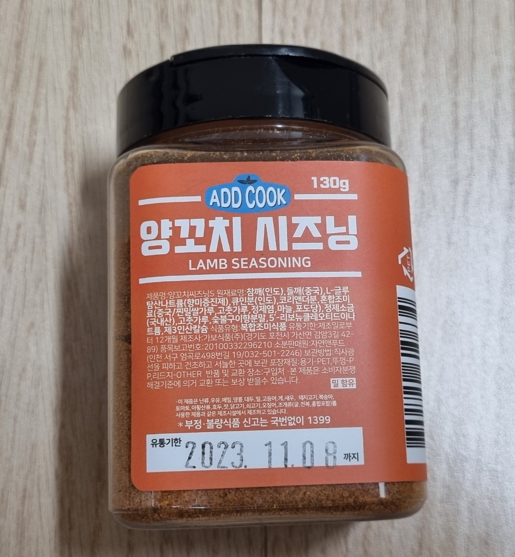 ADDCOOK 양꼬치시즈닝