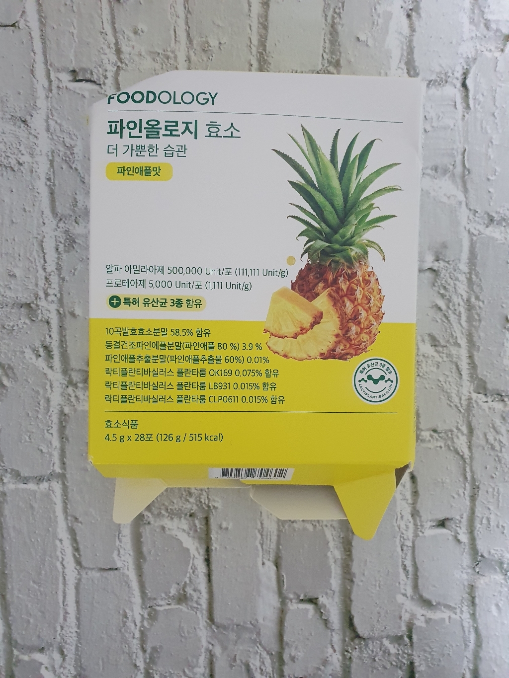 푸드올로지 파인올로지 효소