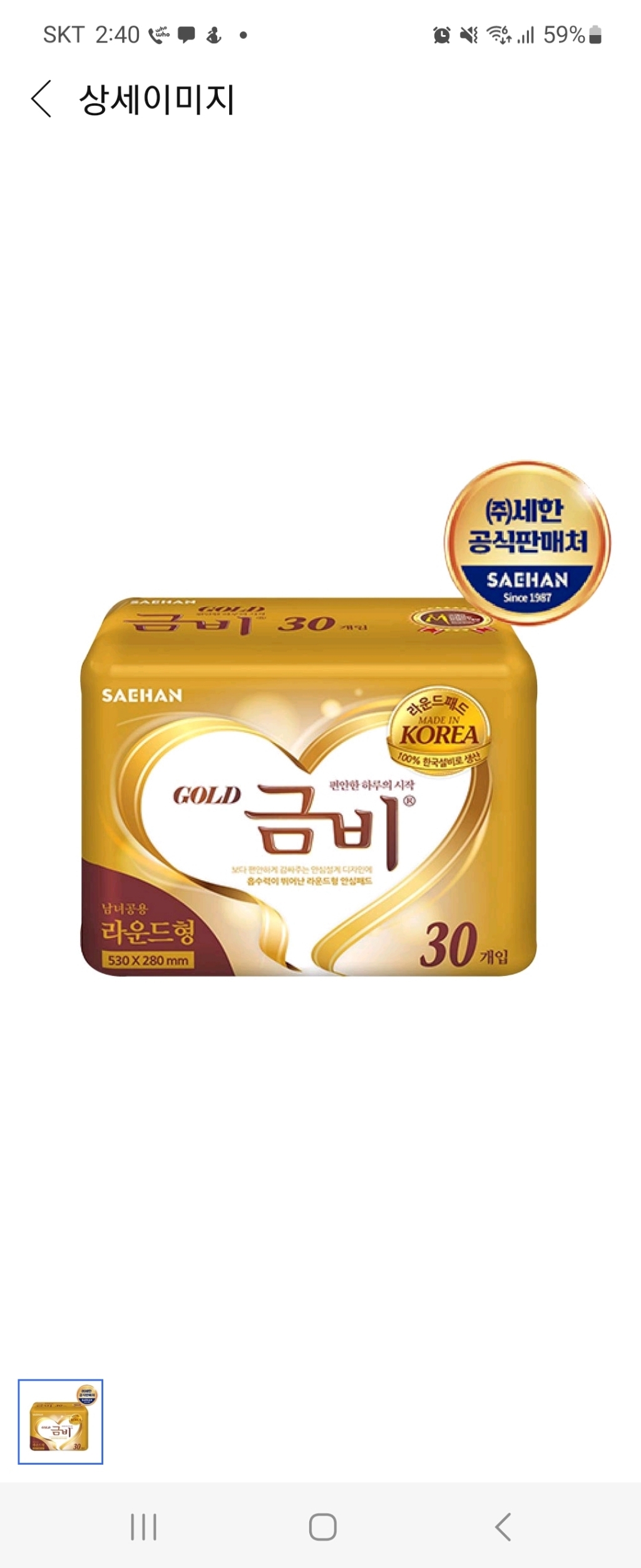 금비 기저귀 속기저귀 라운드형 240매