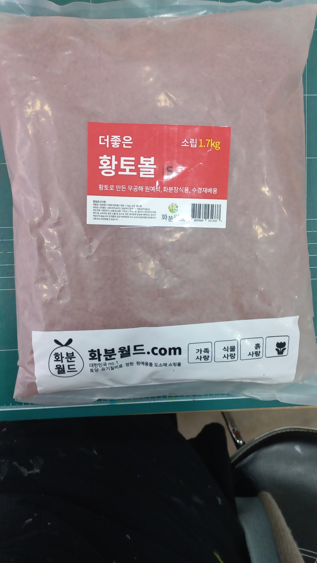 화분월드 소립 더좋은 황토볼 1