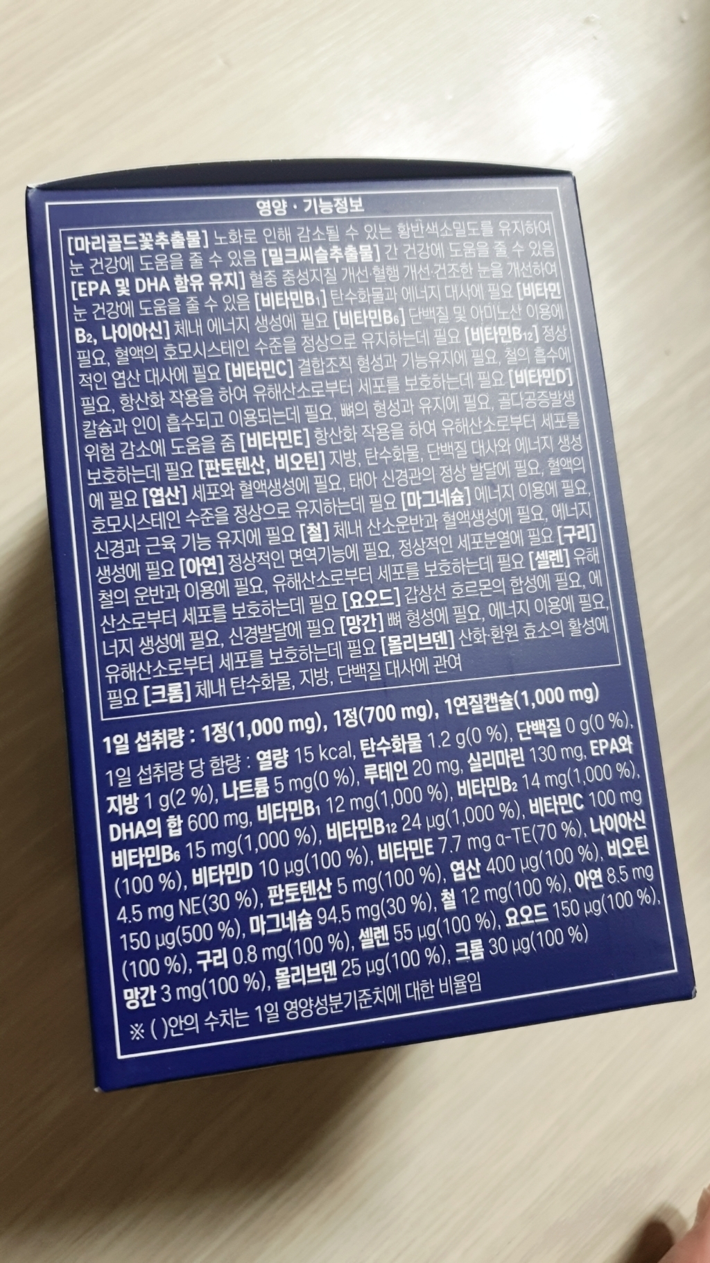 [한판에 20종 멀티비타민밀크씨슬루테인알티지오메가3] N 올인원 뉴트리션 멀티비타민/ 비오틴 비타민BCD 아연 마그네슘