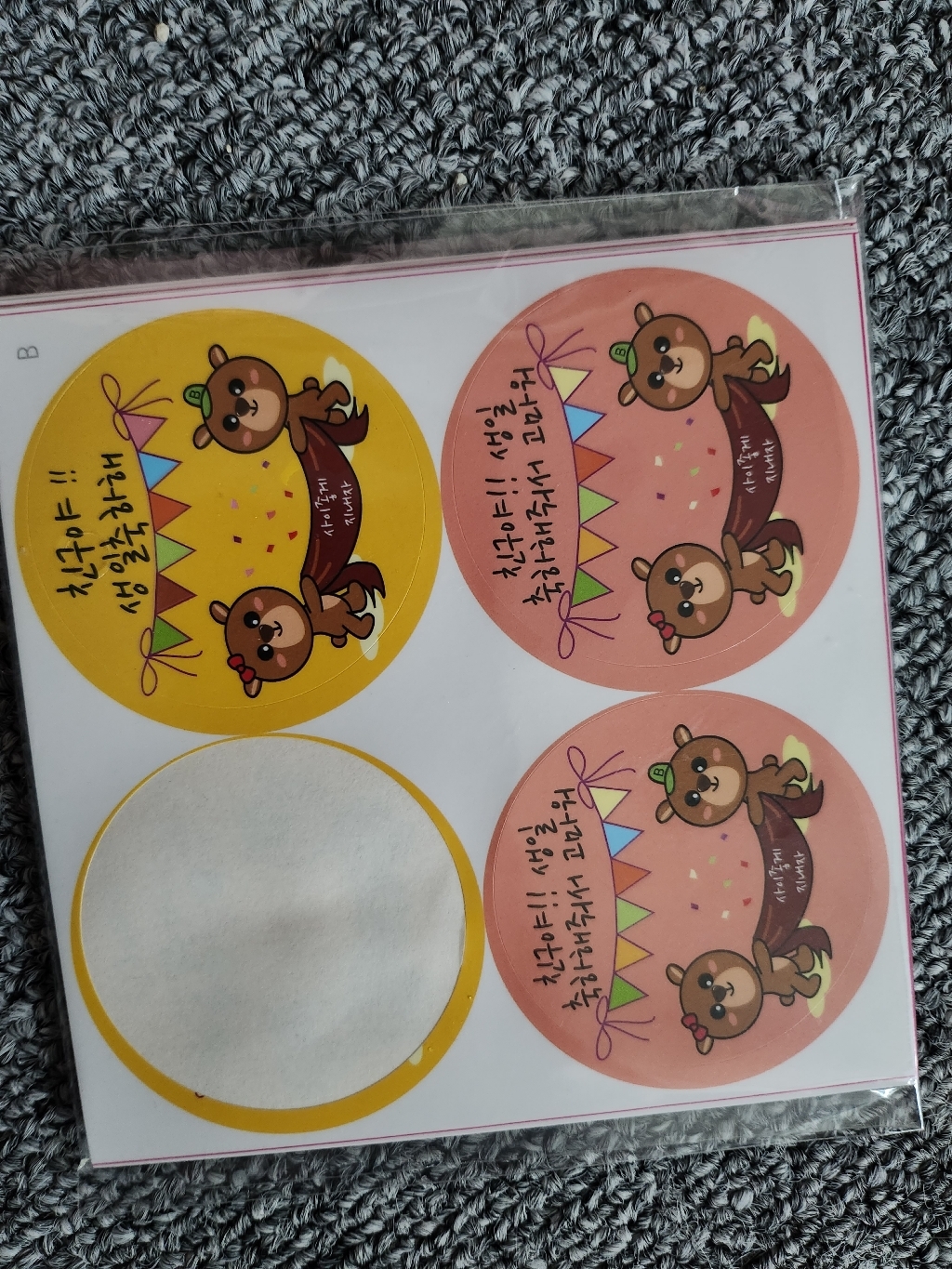 단비나인 어린이 생일 스티커 2종