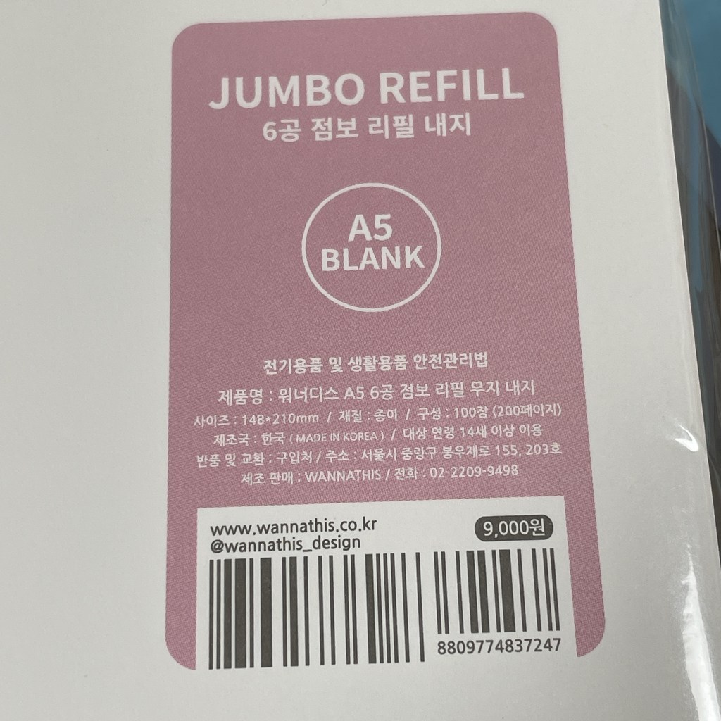 워너디스 6공 점보 리필 무지 내지