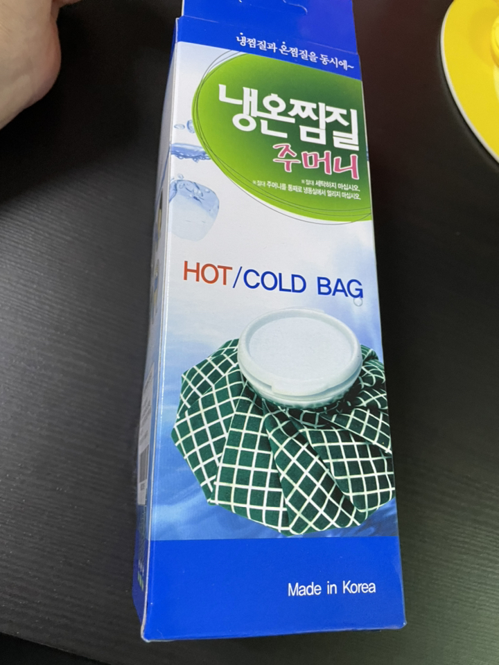 보성메디칼 냉온 찜질 주머니 중