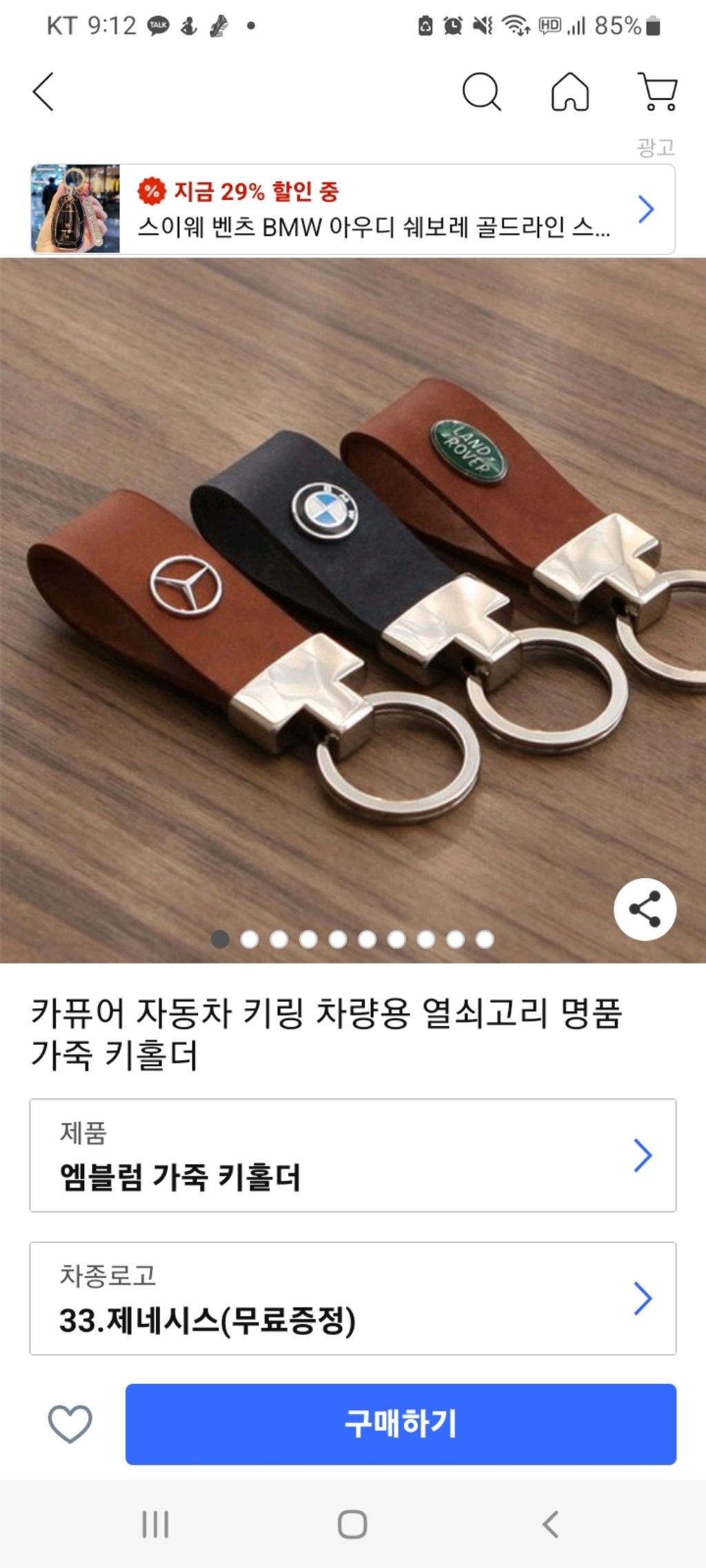 카퓨어 자동차 스마트키 케이스 차종별 엠블럼 가죽 차 키 홀더 지갑 커버 리뷰 후기