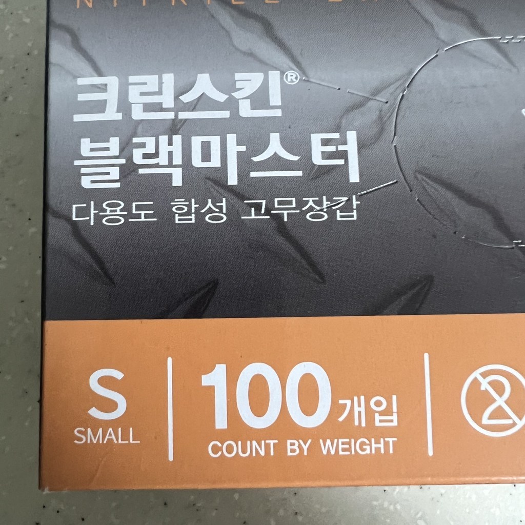 크린스킨 블랙마스터 니트릴장갑 블랙 S