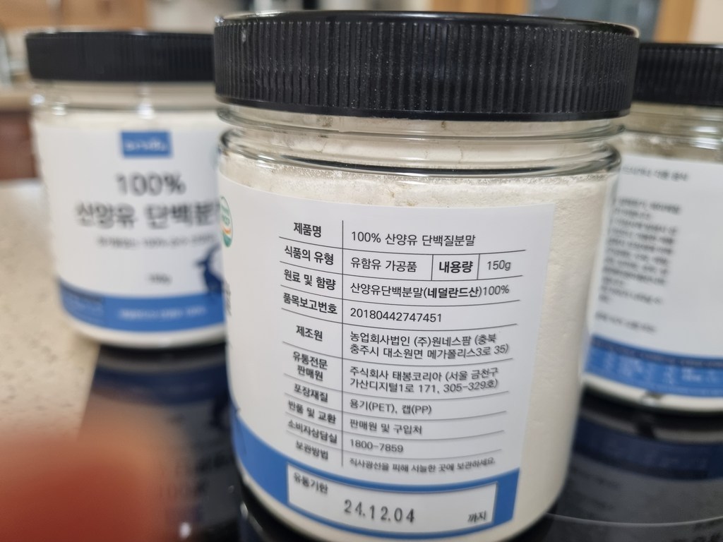 머거요 네덜란드산 산양유 단백질 분말