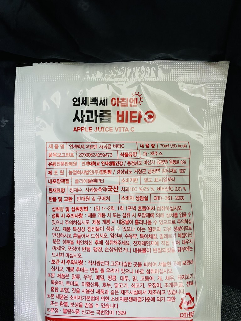 연세대학교 사과즙 1위 비타민C를 넣은 국내산 아침에 좋은 사과즙