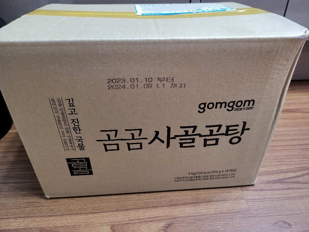곰곰 사골곰탕