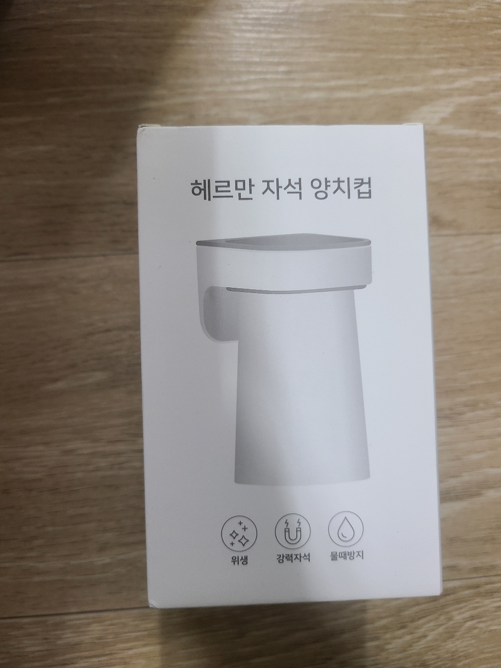 홈앤하비 헤르만 자석 양치컵 리뷰 후기