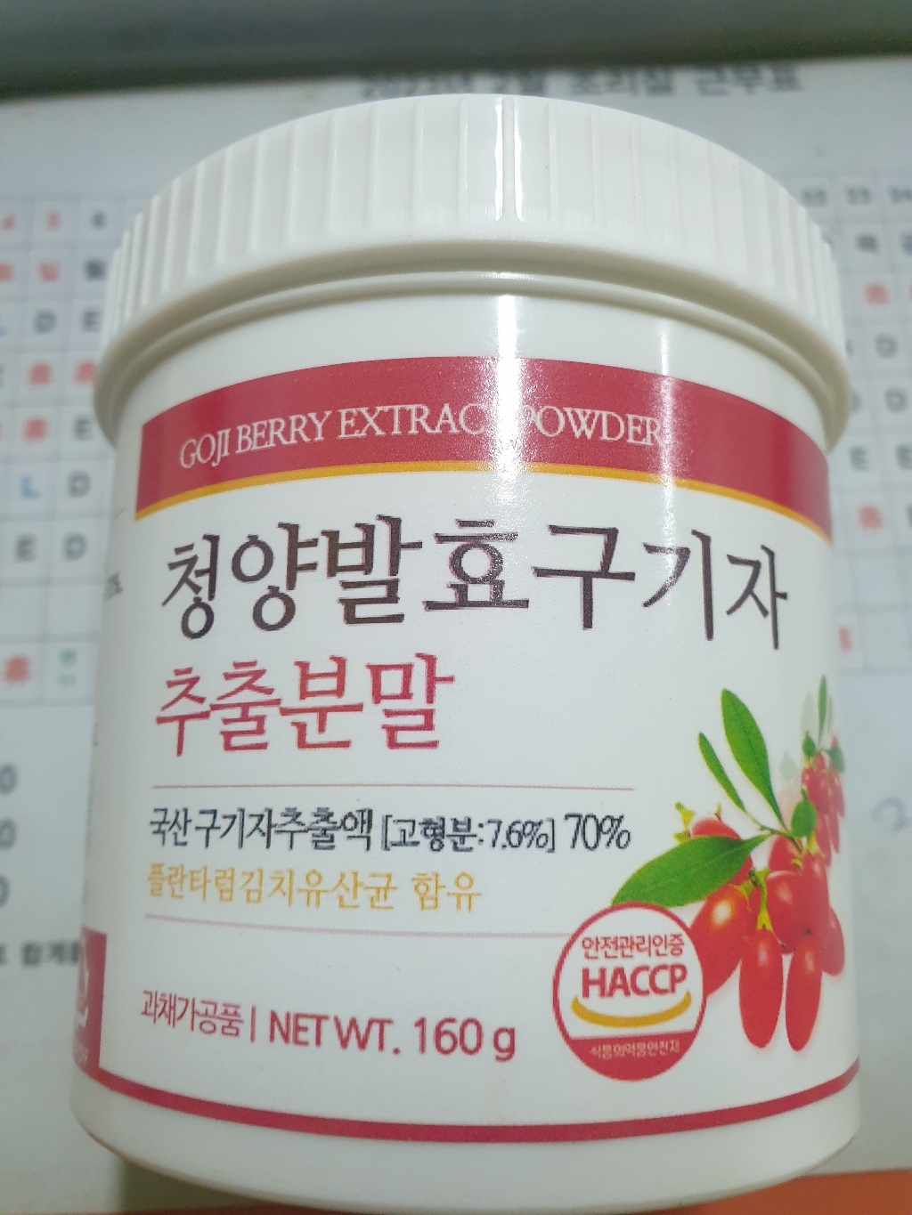 푸른들판 국산 유산균 발효 구기자 추출 분말 가루 청양 고지베리 추출물 파우더 hacc 인증