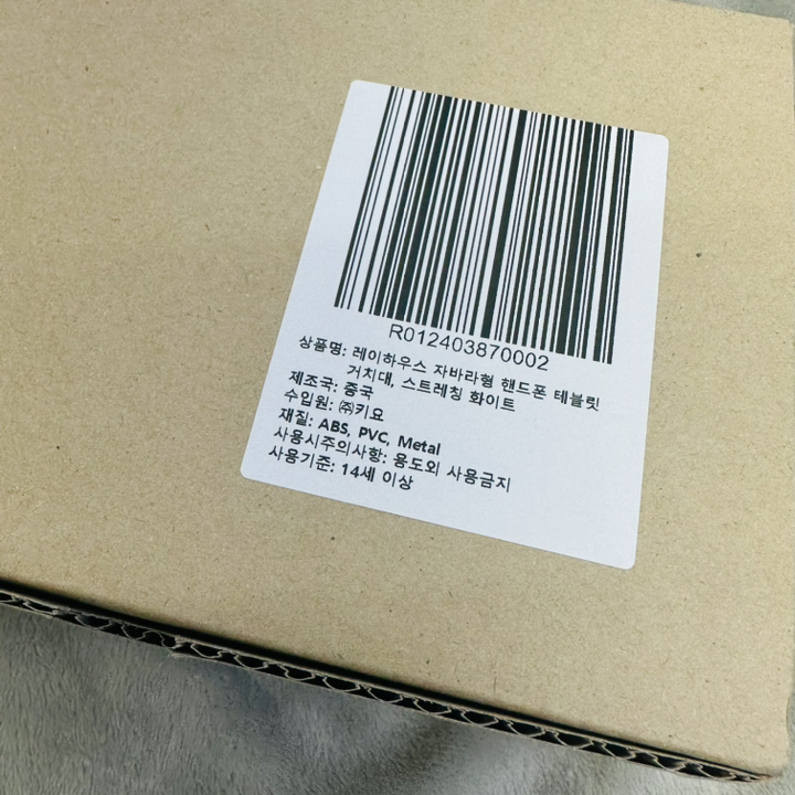 레이하우스 자바라형 휴대폰 태블릿C 거치대