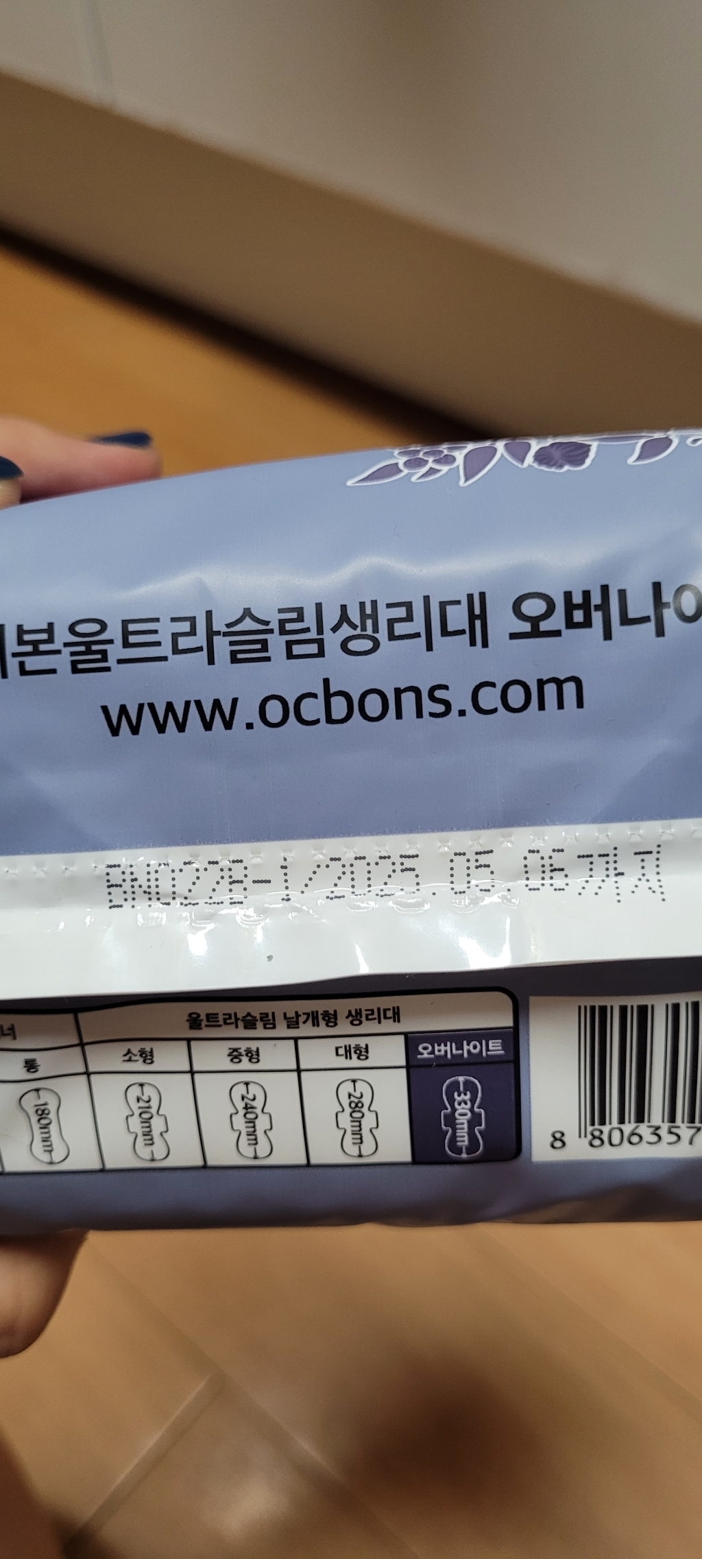 유기농본 오버나이트 생리대 날개형
