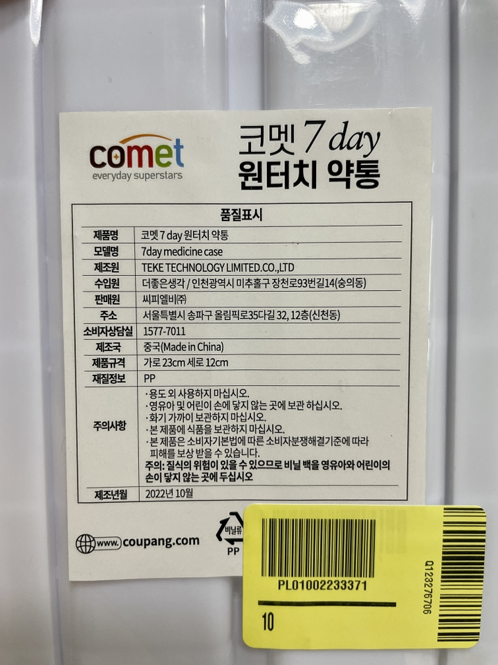 코멧 7 day 원터치 약통
