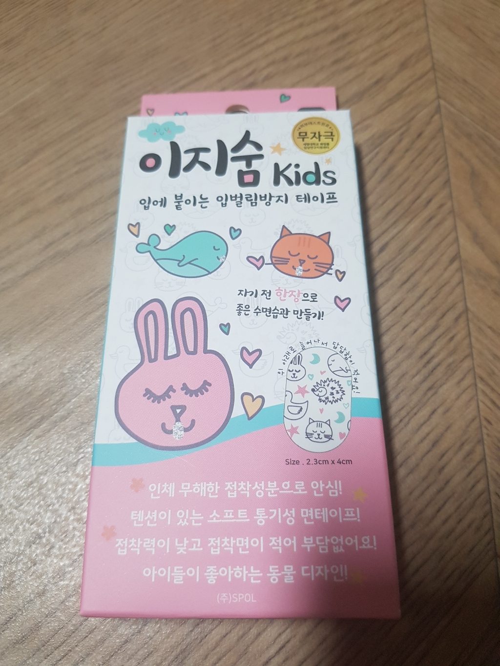 이지숨 키즈 입에 붙이는 입벌림방지 테이프