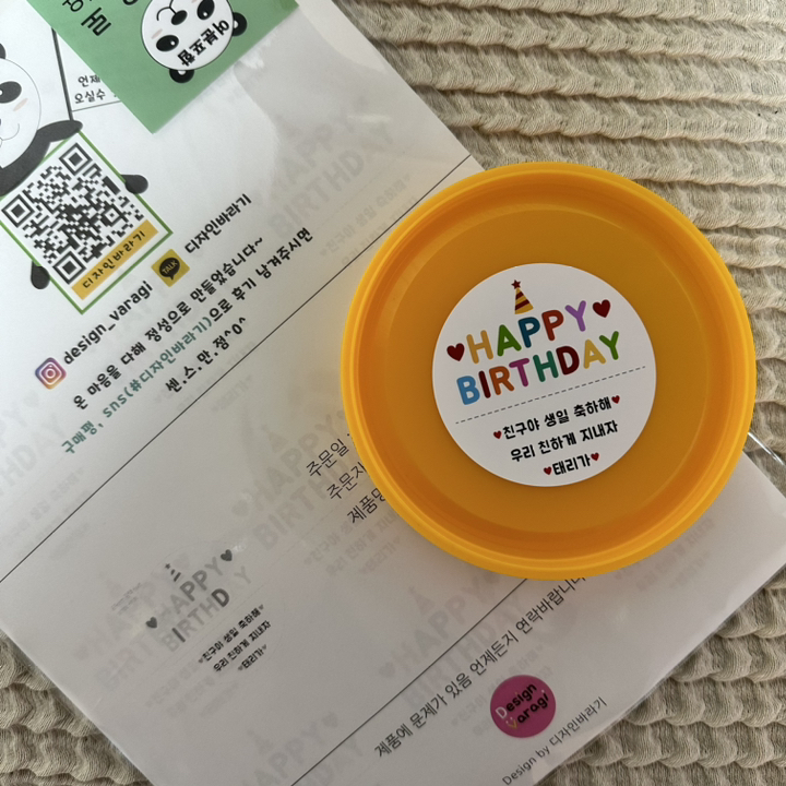 [소량주문제작] 디자인바라기 어린이집 유치원 축하 선물 답례품 생일 스티커