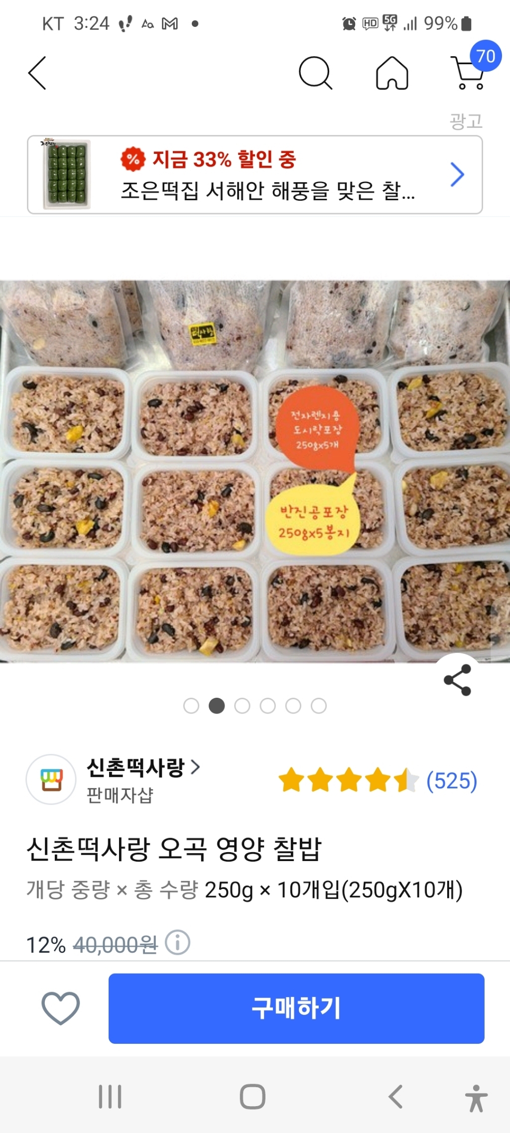 신촌떡사랑 오곡 영양 찰밥