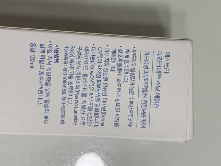 에스트라 테라크네 365 수딩 에멀젼