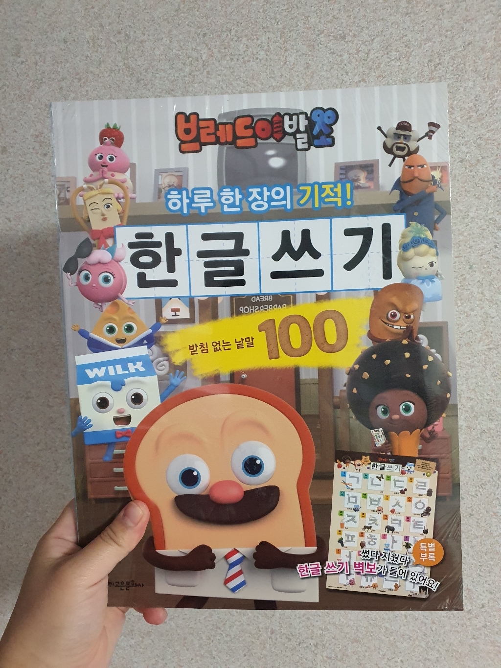 브레드이발소 한글 쓰기 : 받침 없는 낱말 100