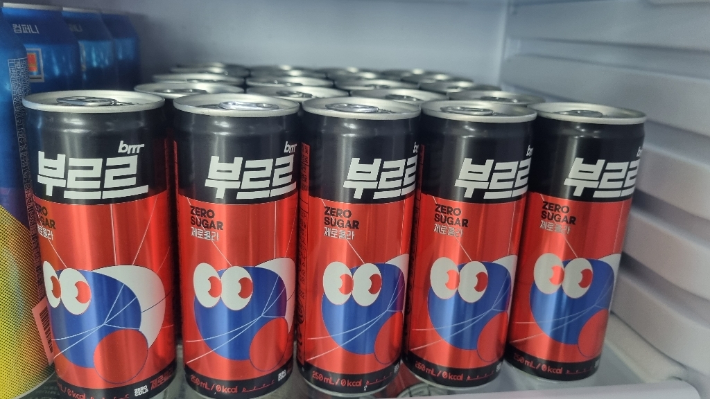 부르르 제로콜라