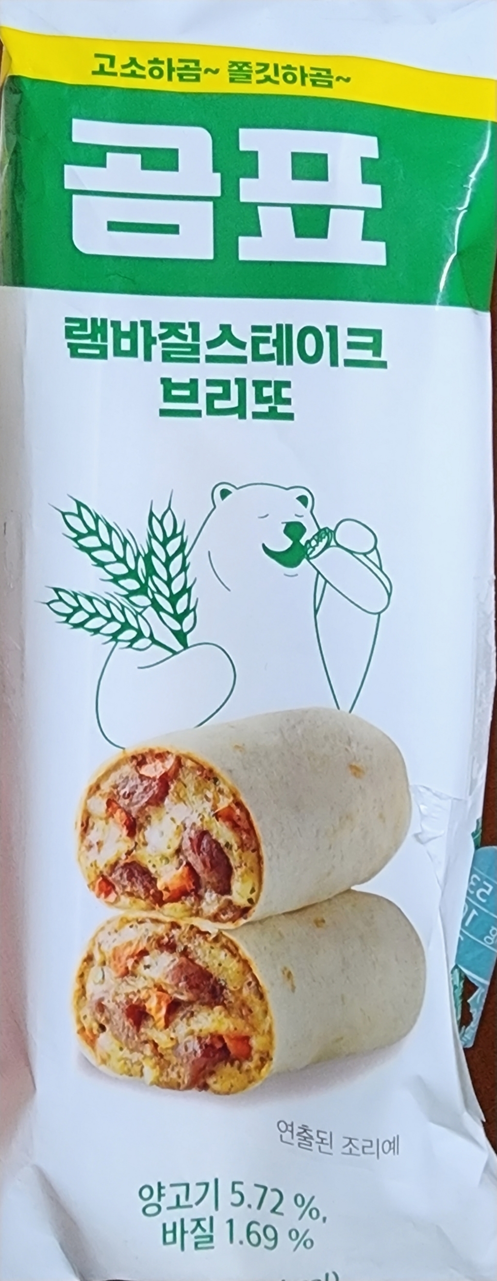 곰표 램바질스테이크 브리또