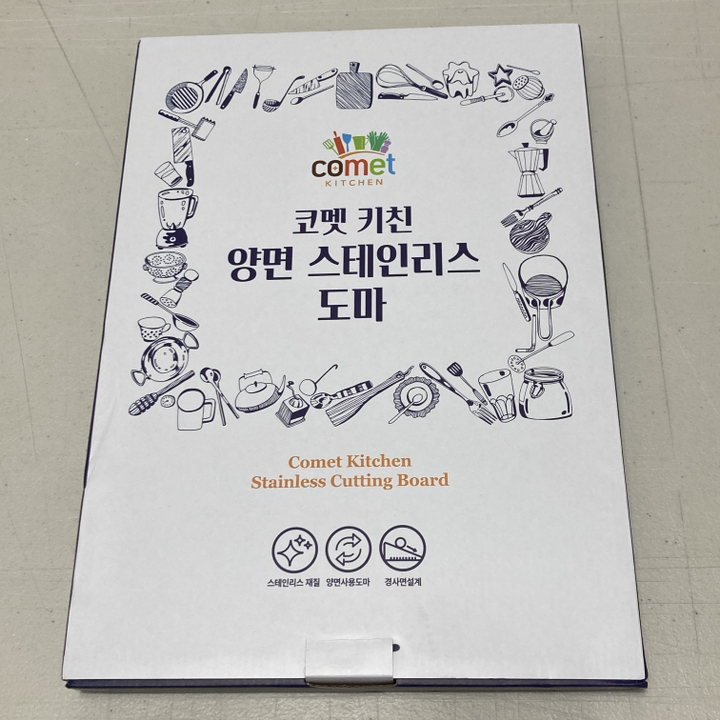 코멧 키친 양면 스테인리스 도마