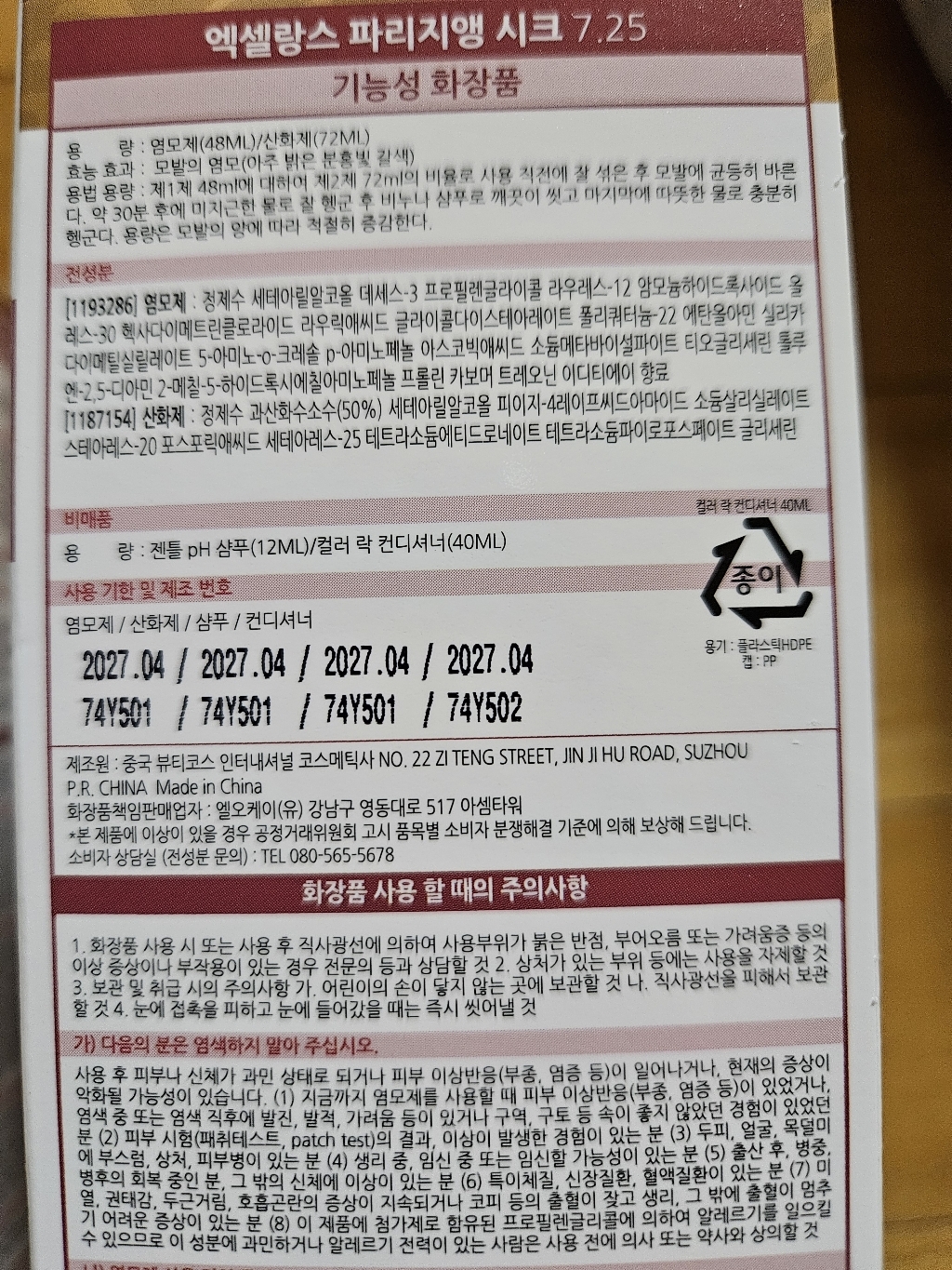 로레알파리 엑셀랑스 파리지앵 시크 염모제, 7.25 핑크 브라운, 2개