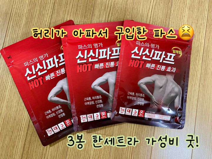 신신파스 신신파프 HOT, 5개입, 3개