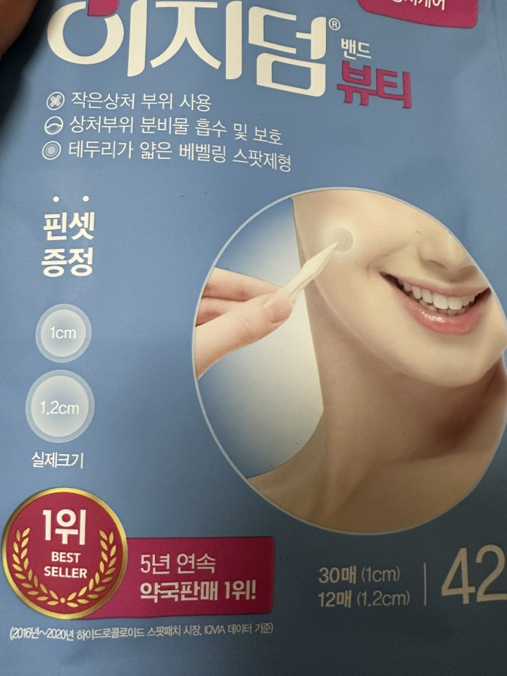 이지덤 뷰티 스팟패치, 42개입, 3개