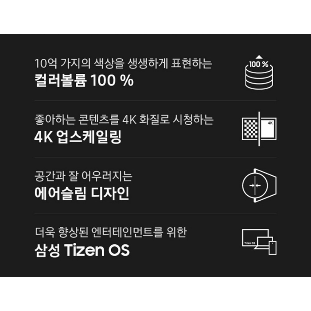 눈과 마음을 사로잡는 몰입, 삼성 QLED 4K UHD 스마트 TV