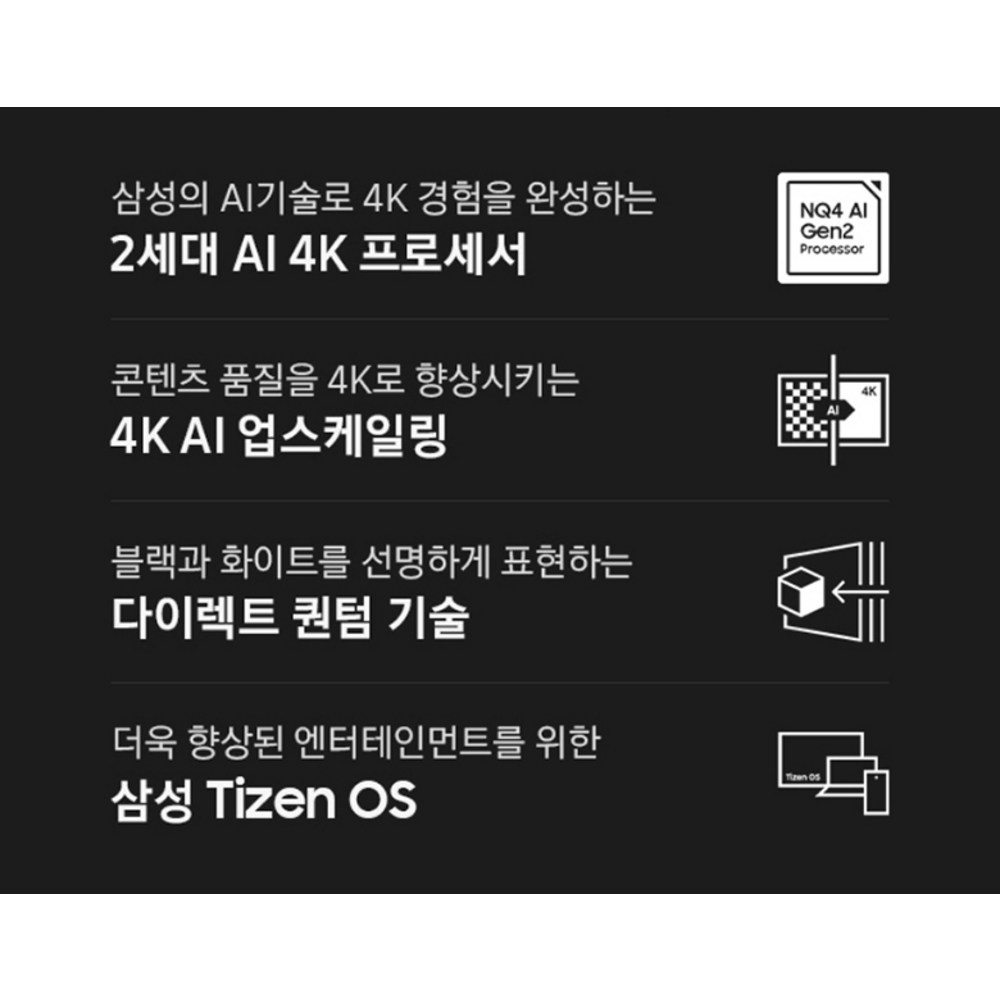 최고의 시청 경험을 제공하는 삼성전자 4K UHD QLED TV