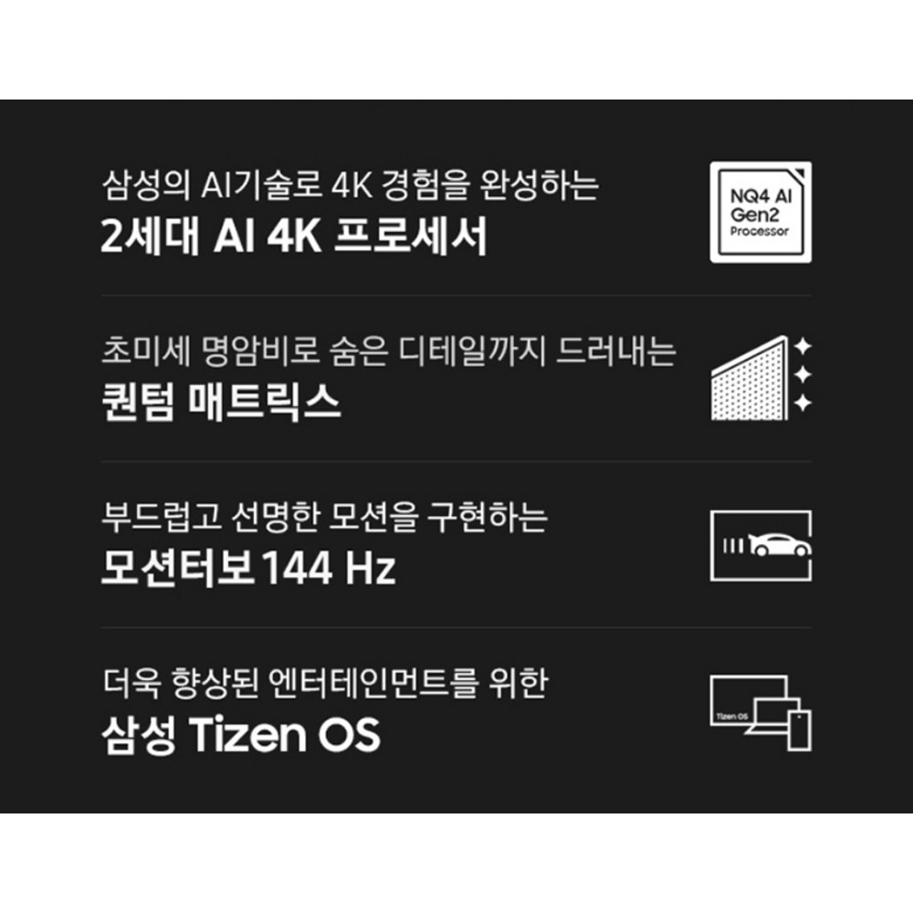 극한의 시청 경험을 위한 삼성전자 4K UHD Neo QLED TV