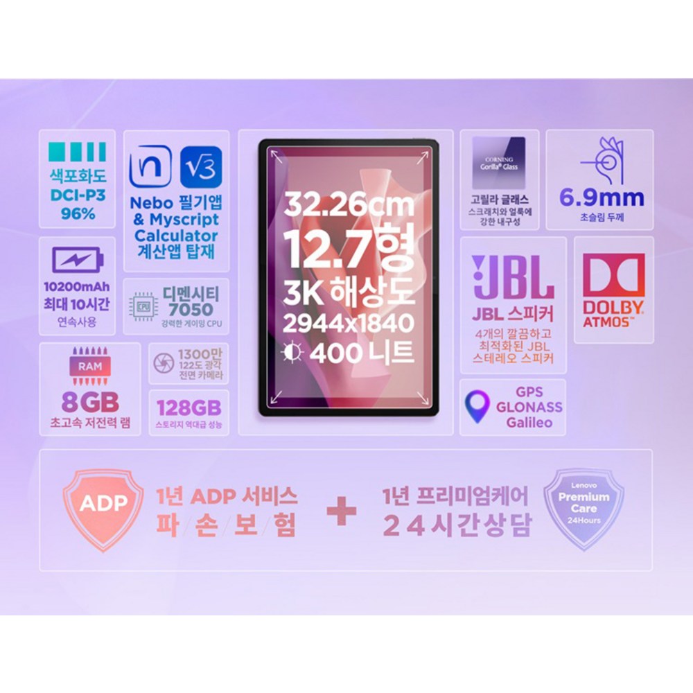 강력한 성능과 뛰어난 디스플레이를 가진 태블릿