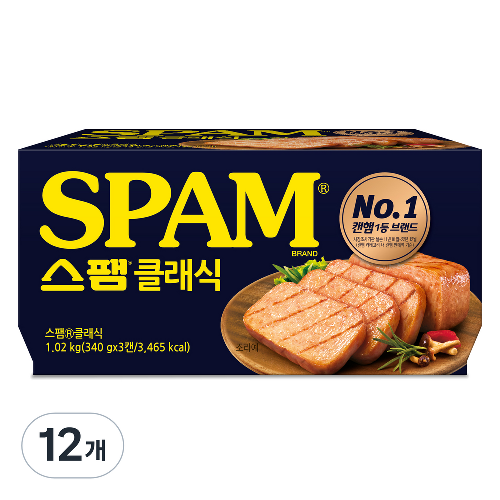 맛있게 즐기는 스팸 클래식, 집밥의 완성!