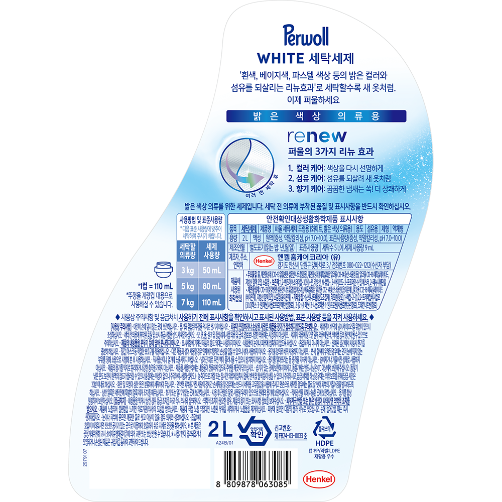 밝은 색상과 하얀 옷을 위한 최상의 세탁 솔루션