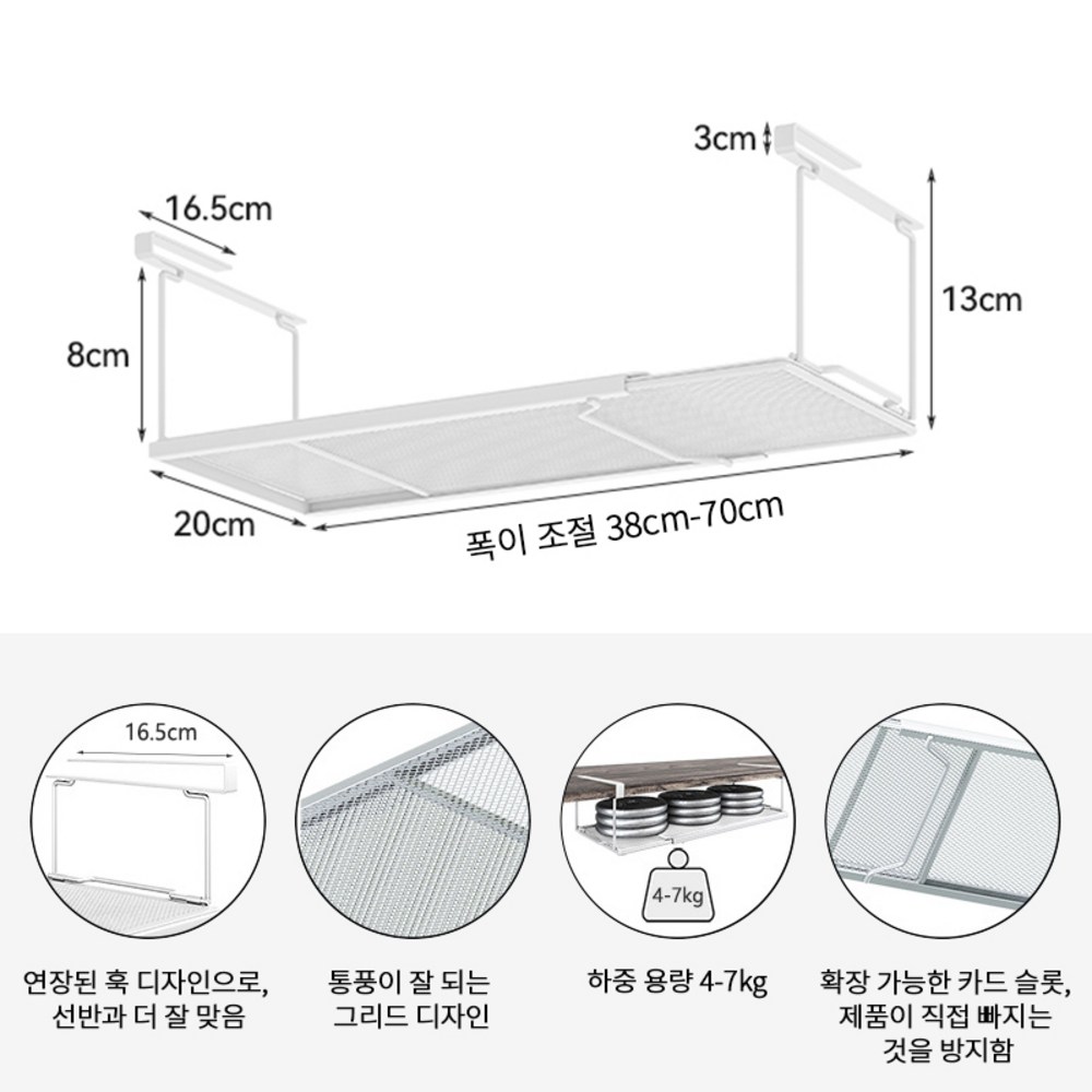길이조절 다용도 주방 선반 걸이로 주방 공간 효율을 극대화하세요!