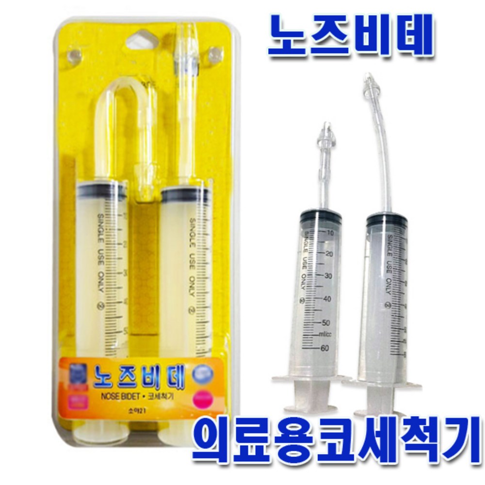 소아21 노즈비데 코세척기로 답답한 코, 이제 안녕!