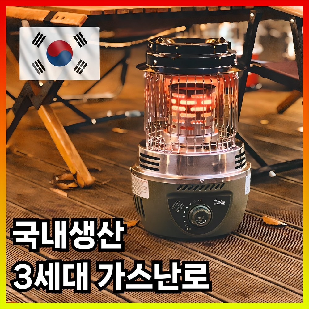 안전하고 효율적인 캠핑 따뜻함의 동반자