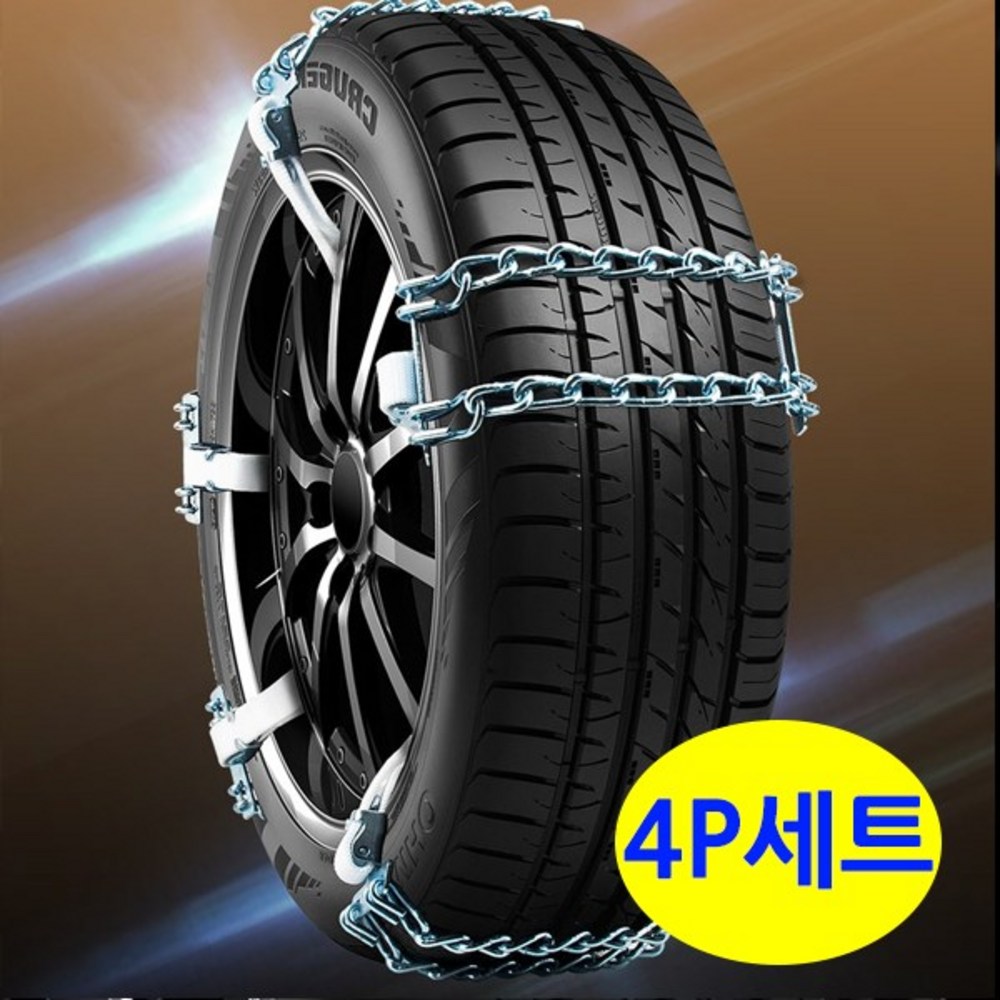 [유진] 1톤 - 5톤 트럭 포터2 봉고3 마이티 SUV 화물차 사슬 스노우 체인 사슬체인, 퍼펙트체인 플러스(..., 1세트 ...
