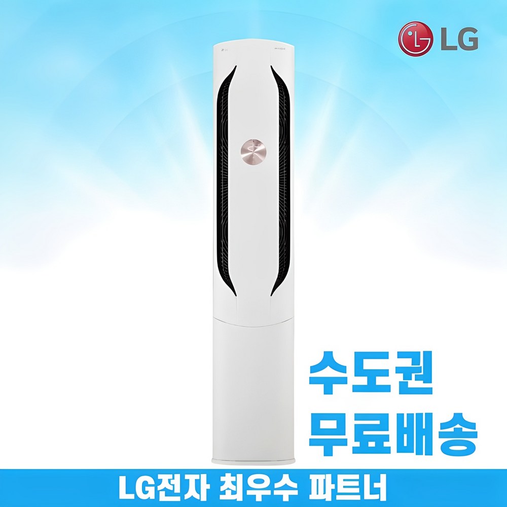 LG 휘센 스탠드에어컨으로 집을 시원한 피난처로!