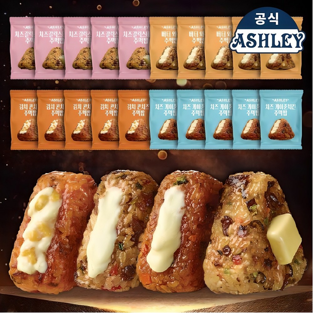 바쁜 일상 속 맛있는 행복, 애슐리 주먹밥 4종 세트 솔직 담백 후기 냉동김밥