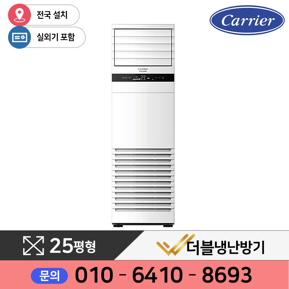 올여름, 쾌적함과 따뜻함을 한 번에! 캐리어 스탠드형 인버터 냉난방기 CPV-Q0908D로 사계절 쾌적한 생활을!