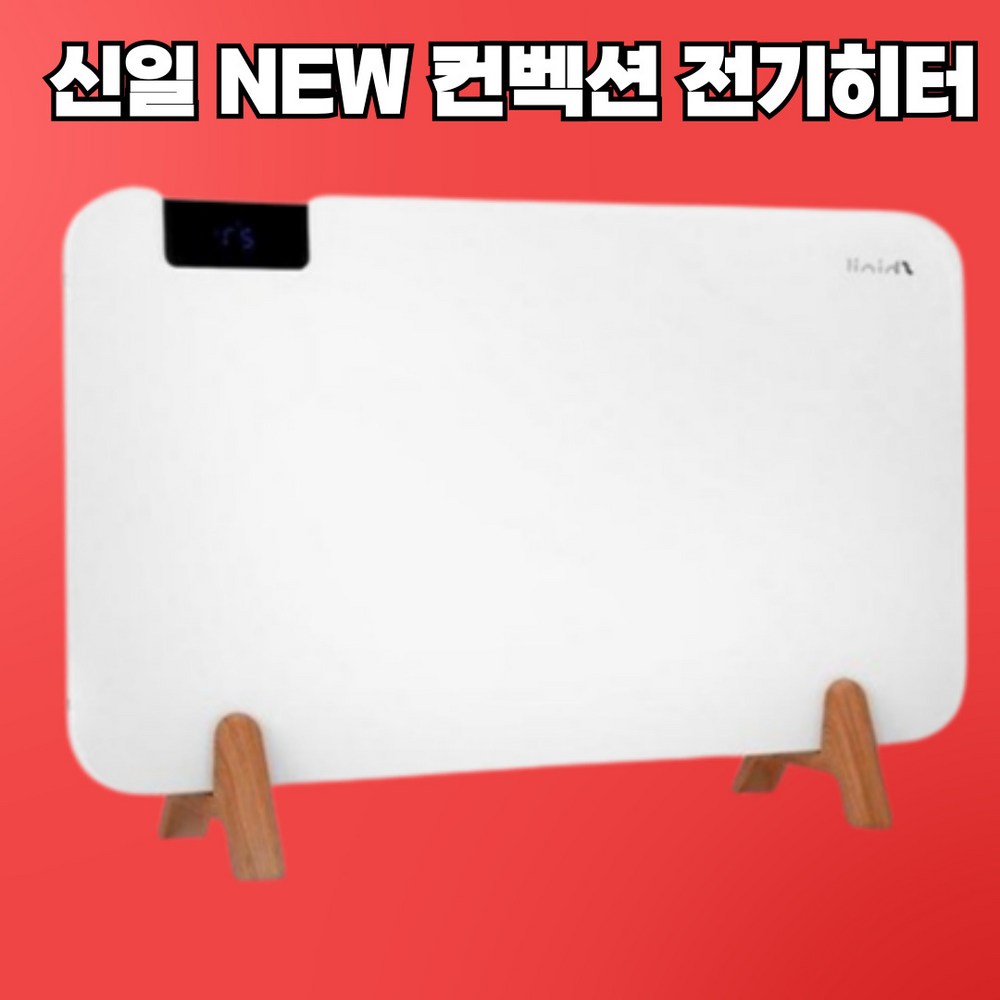 따스함으로 공간을 채우는 NEW 신일 컨벡션 히터