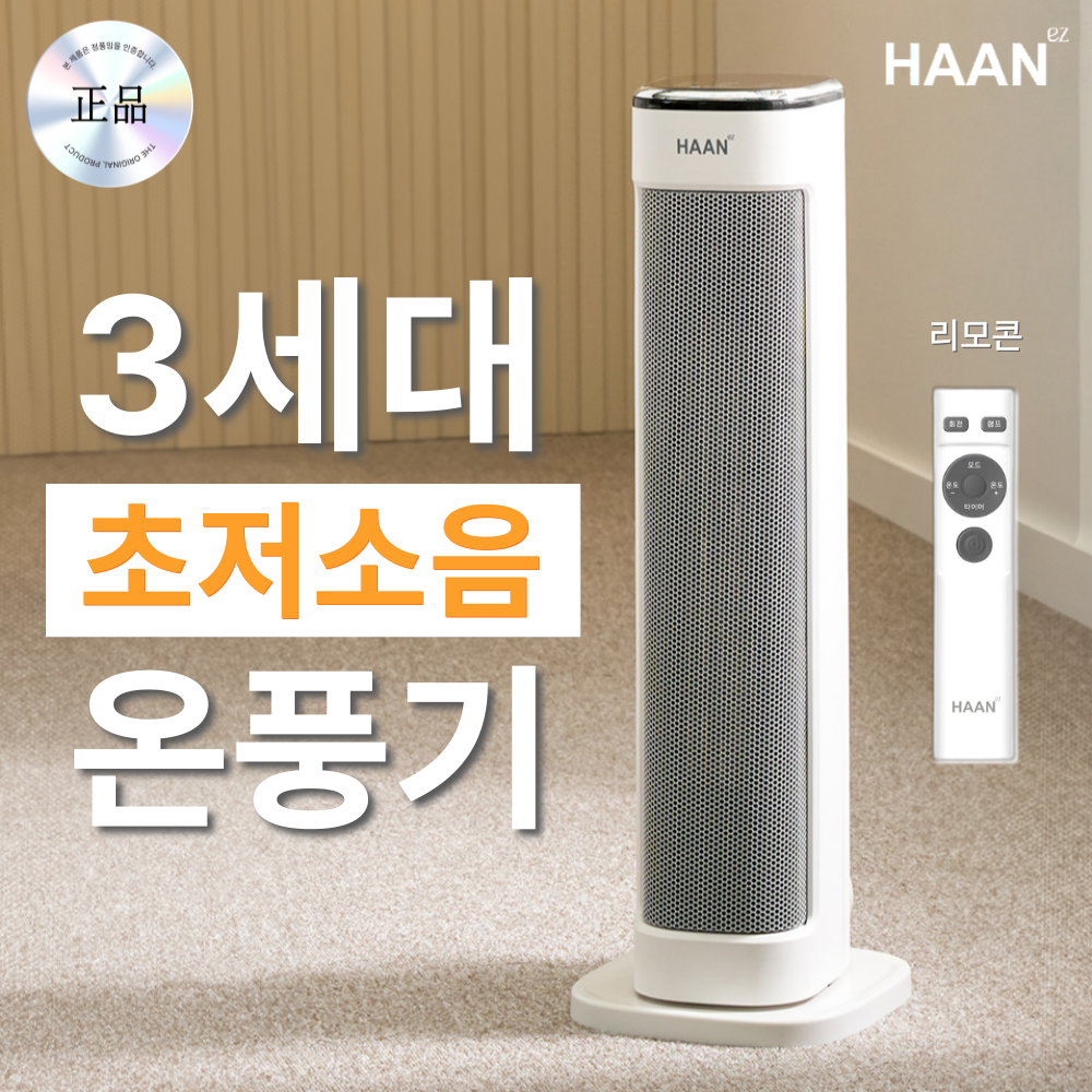 초저소음, 빠른 3초 발열, 효율적 난방