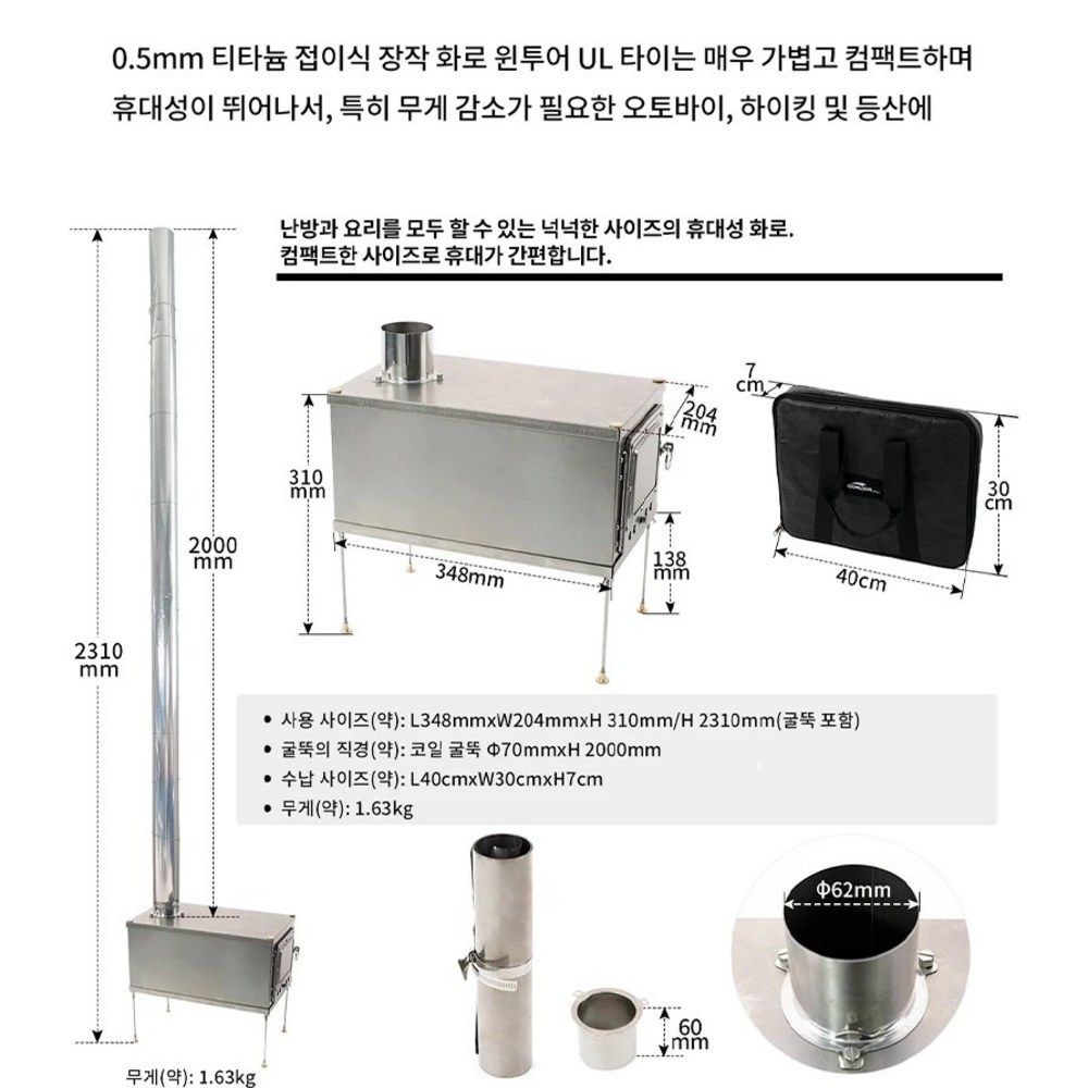 숨룸 화목난로: 캠핑의 낭만을 더하는 티타늄 장작 난로
