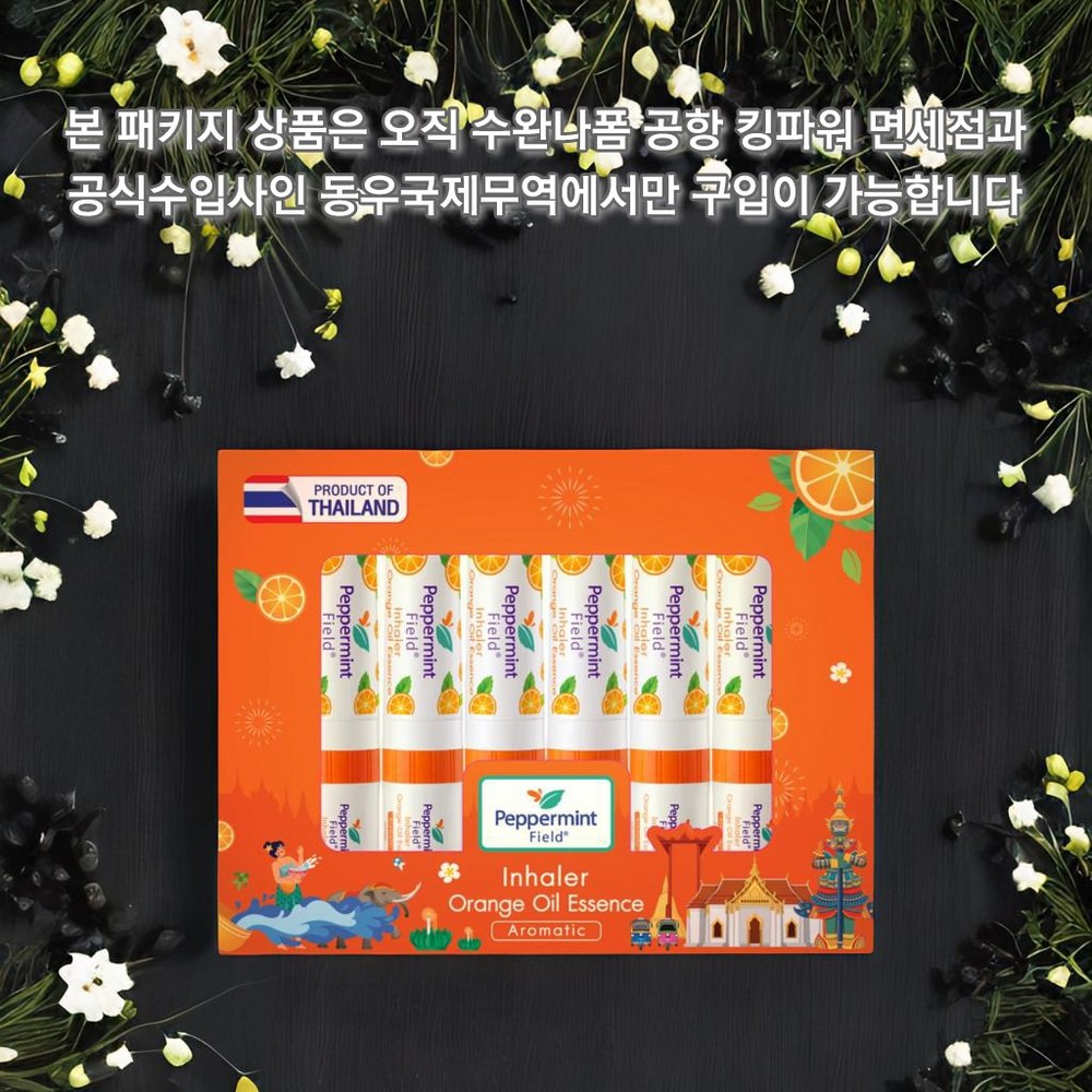 상쾌한 오렌지 향으로 활력을 충전하는 야돔 페퍼민트필드 오렌지 인헤일러!