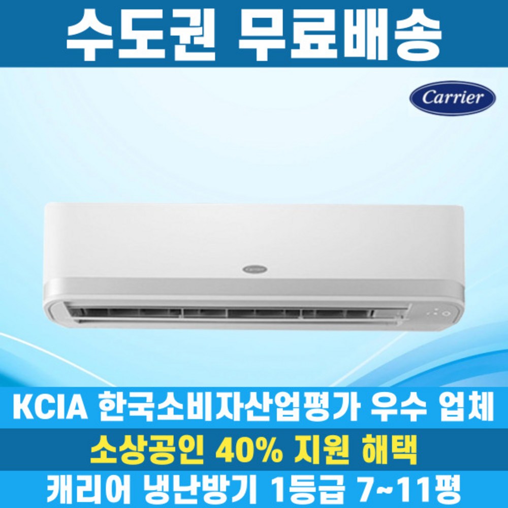 소상공인 맞춤 초특가! 캐리어 1등급 냉난방기로 스마트하게 온도 컨트롤하세요!